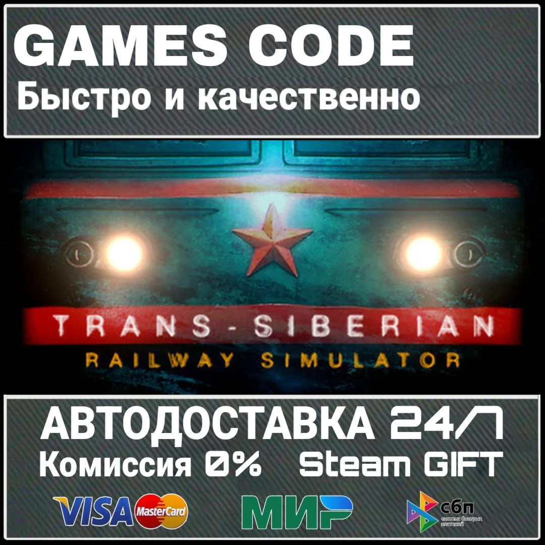 Trans-Siberian Railway Simulator АВТО | STEAM-GIFT