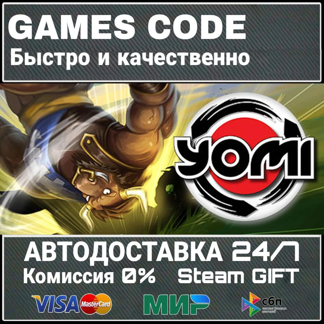 Yomi АВТО | STEAM-GIFT