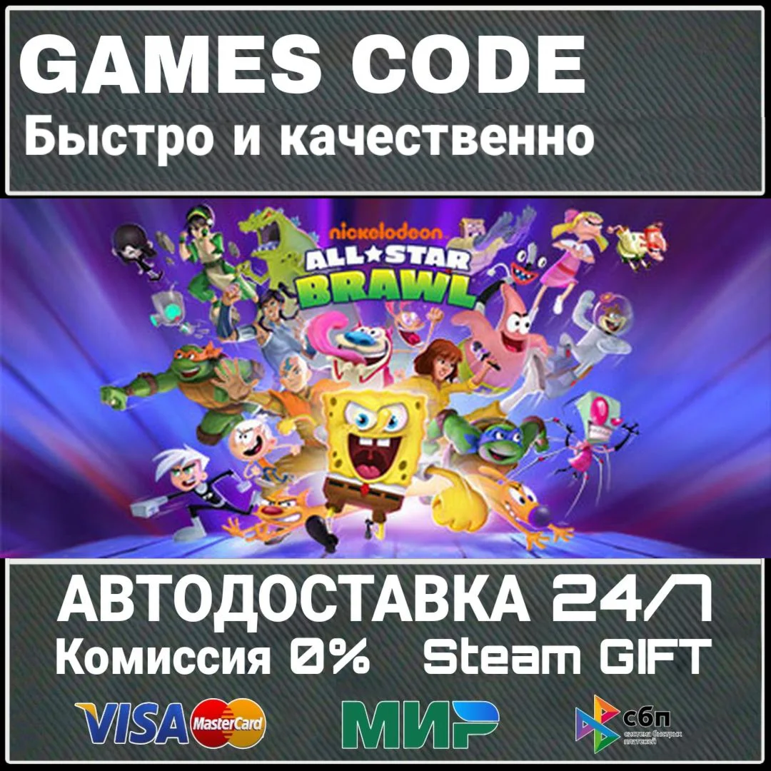 Nickelodeon All-Star Brawl АВТО | STEAM-GIFT