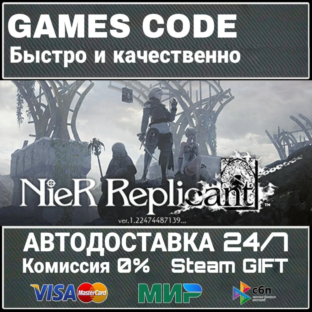 NieR Replicant ver.1.22474487139 АВТО | STEAM-GIFT