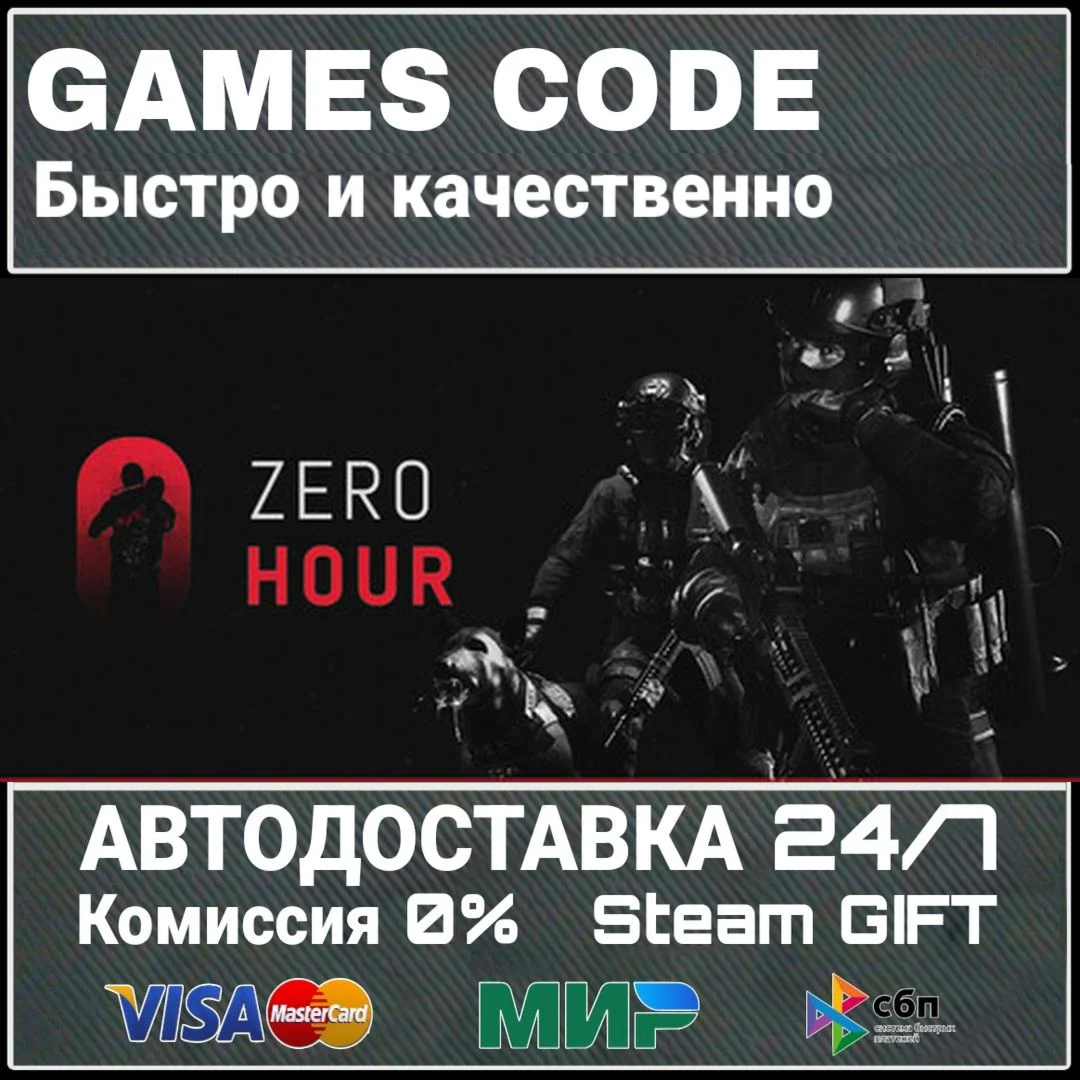 Zero Hour АВТО | STEAM-GIFT
