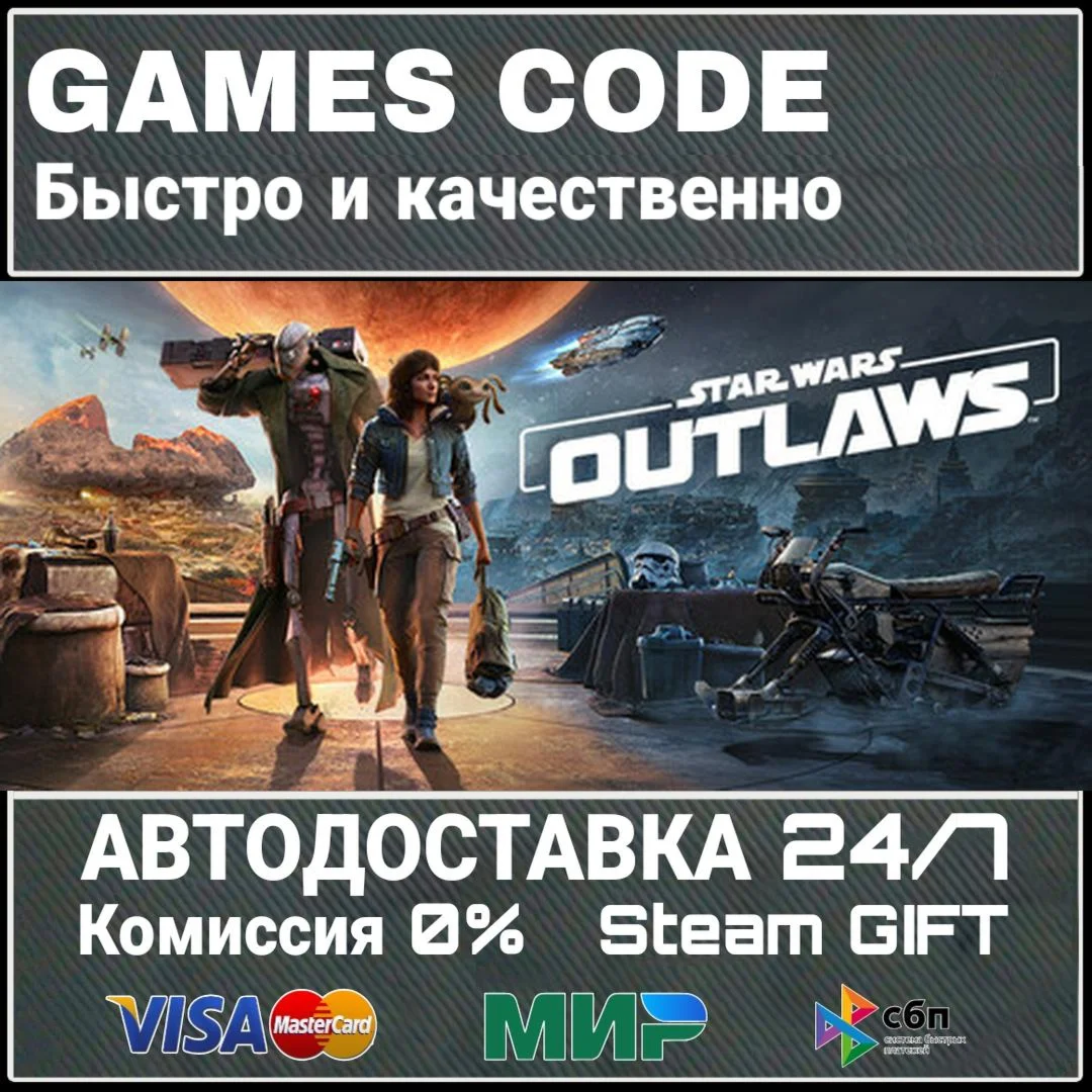 Star Wars Outlaws - Gold Edition АВТО | STEAM-GIFT