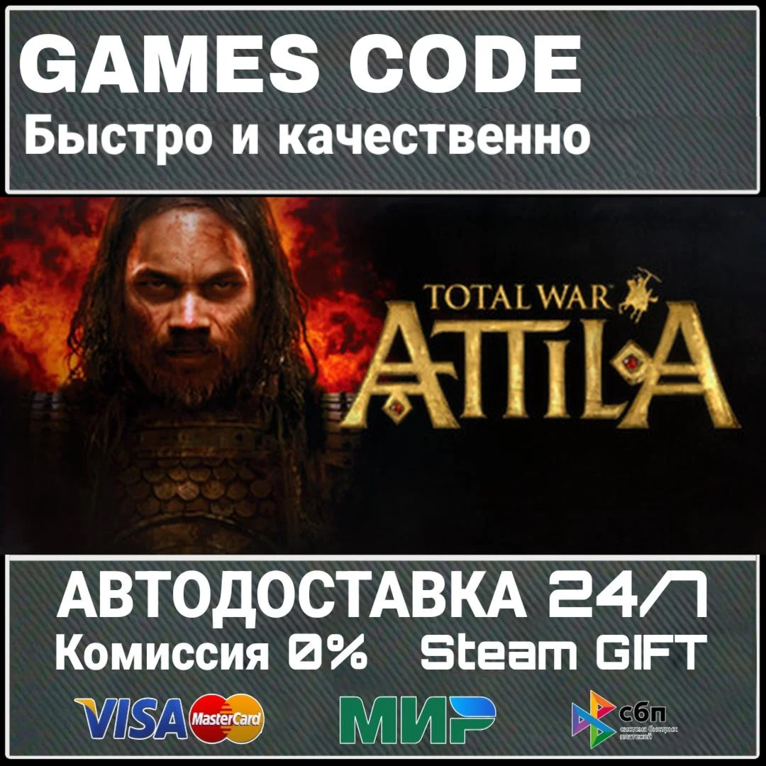Total War: ATTILA АВТО | STEAM-GIFT
