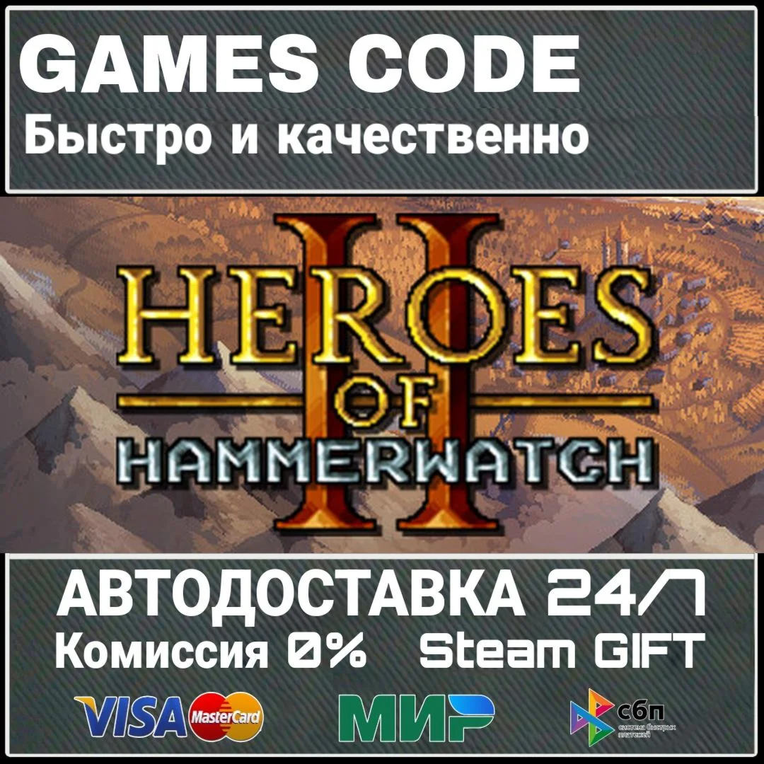 Heroes of Hammerwatch II АВТО | STEAM-GIFT