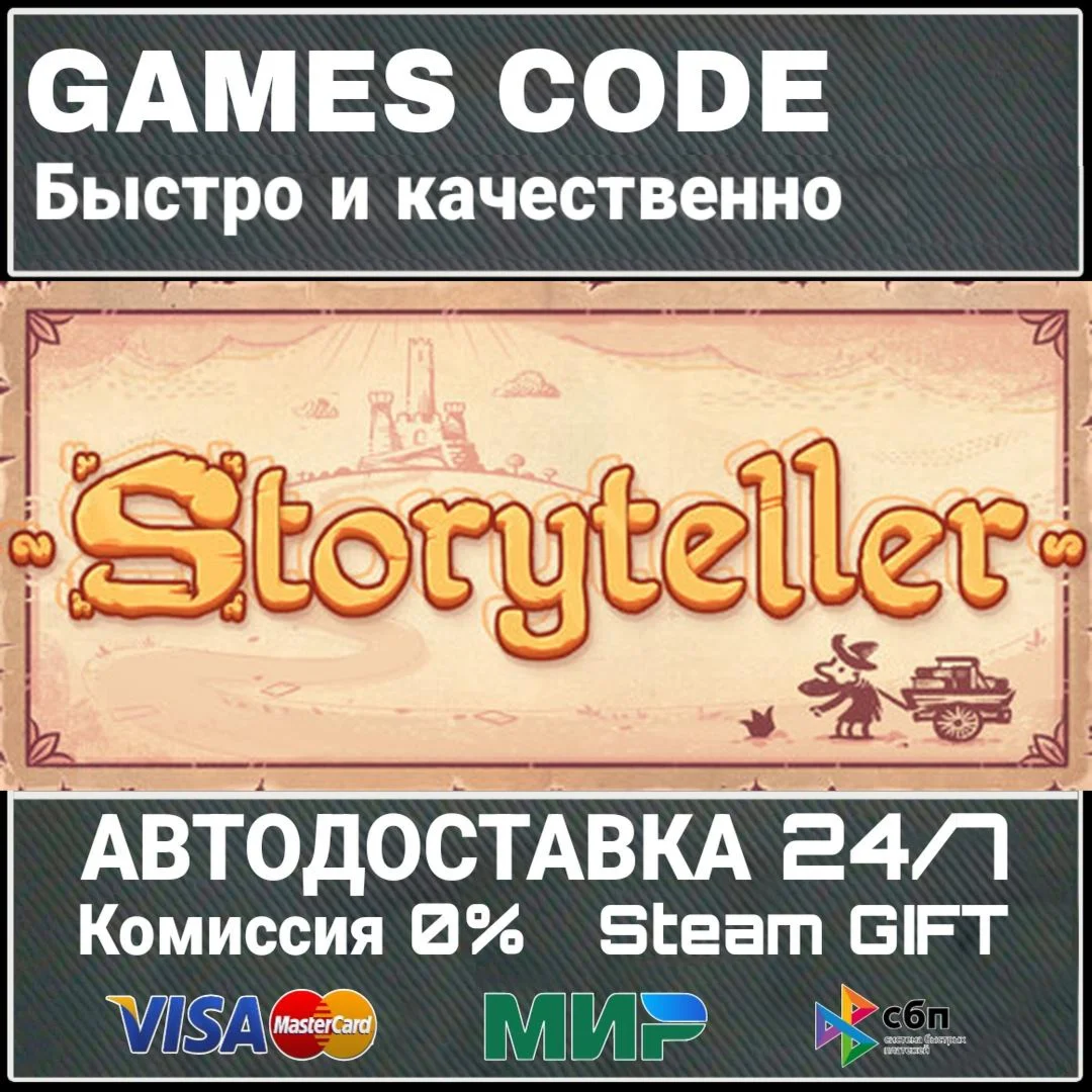 Storyteller АВТО | STEAM-GIFT