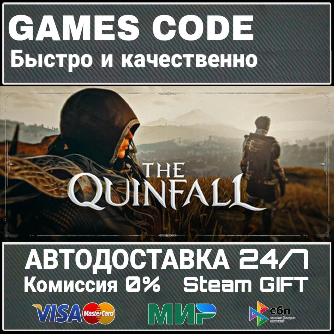 The Quinfall Standard Edition АВТО | STEAM-GIFT