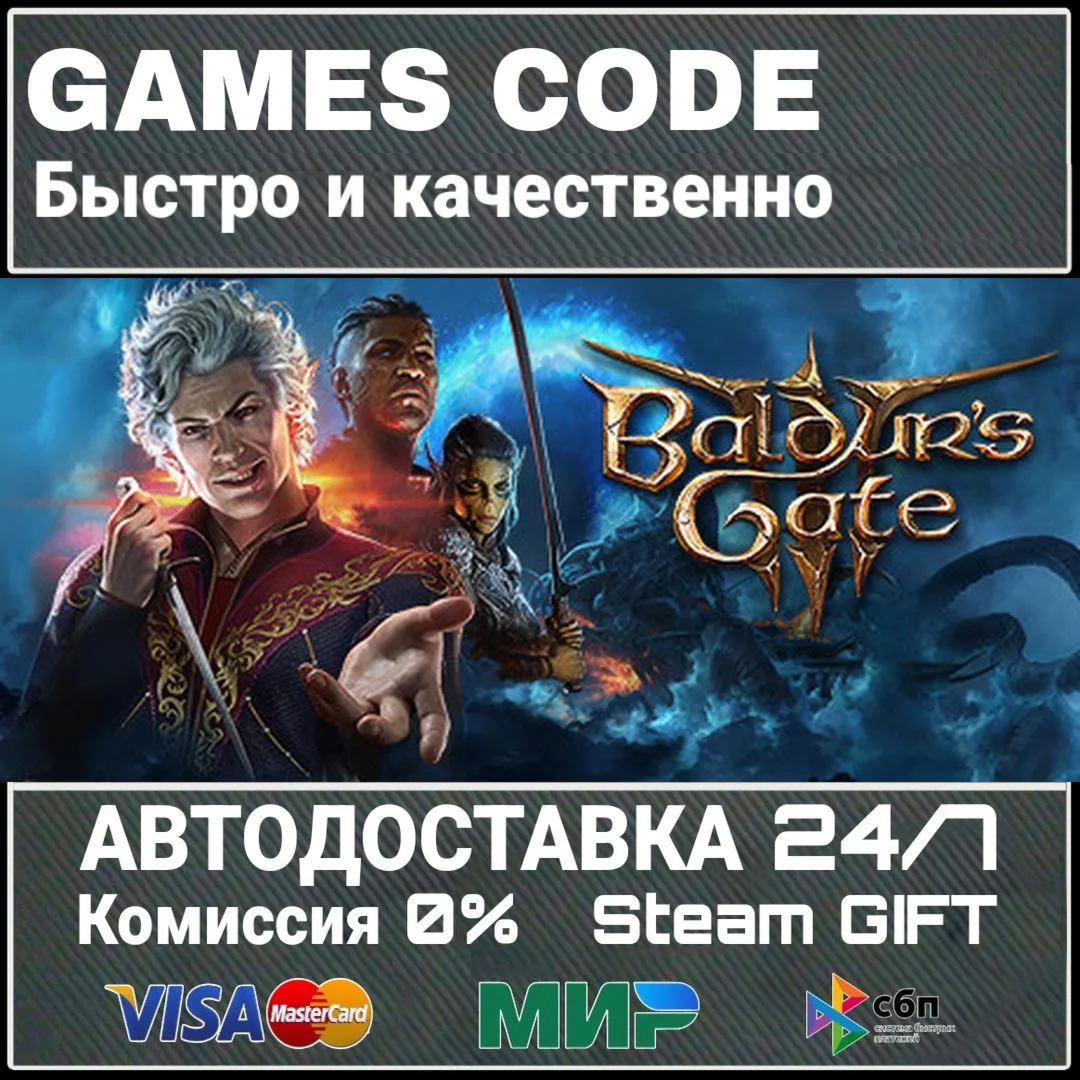 Baldur's Gate 3 АВТО | STEAM-GIFT