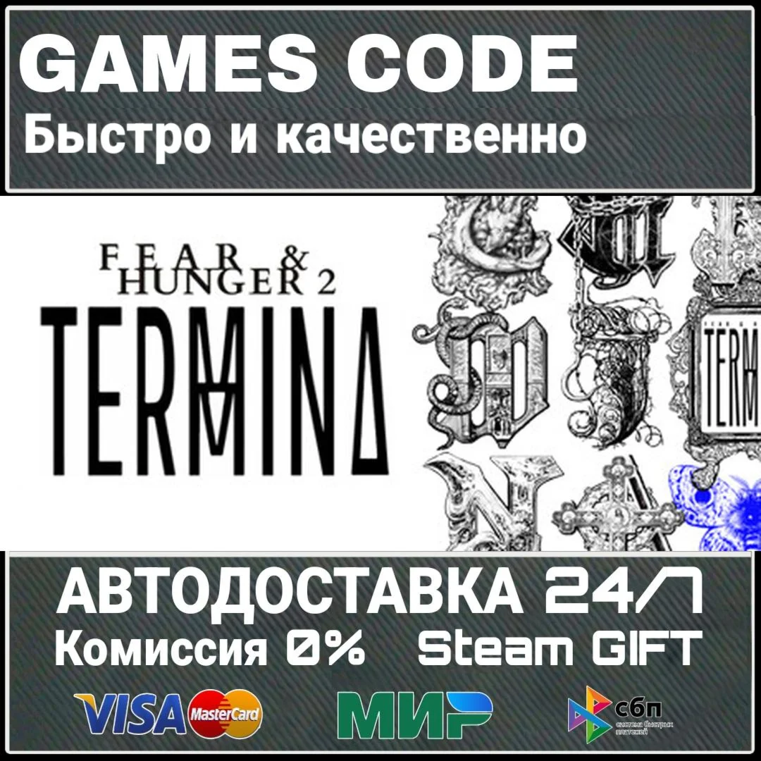 Fear & Hunger 2: Termina АВТО | STEAM-GIFT