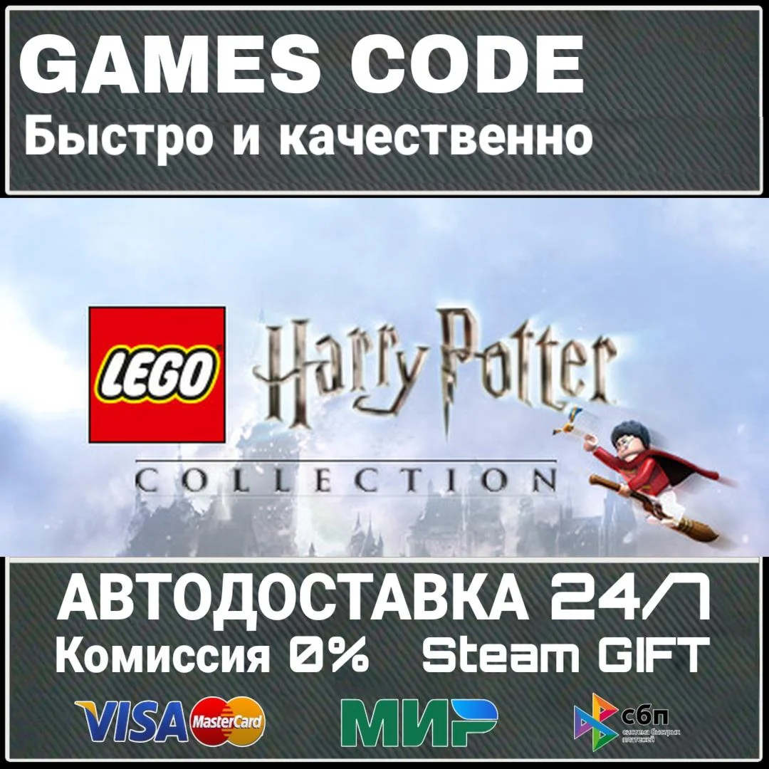 LEGO Harry Potter Collection АВТО | STEAM-GIFT
