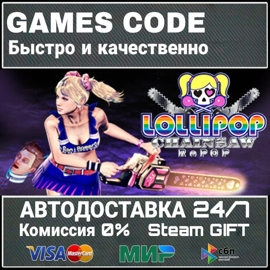 LOLLIPOP CHAINSAW RePOP АВТО | STEAM-GIFT