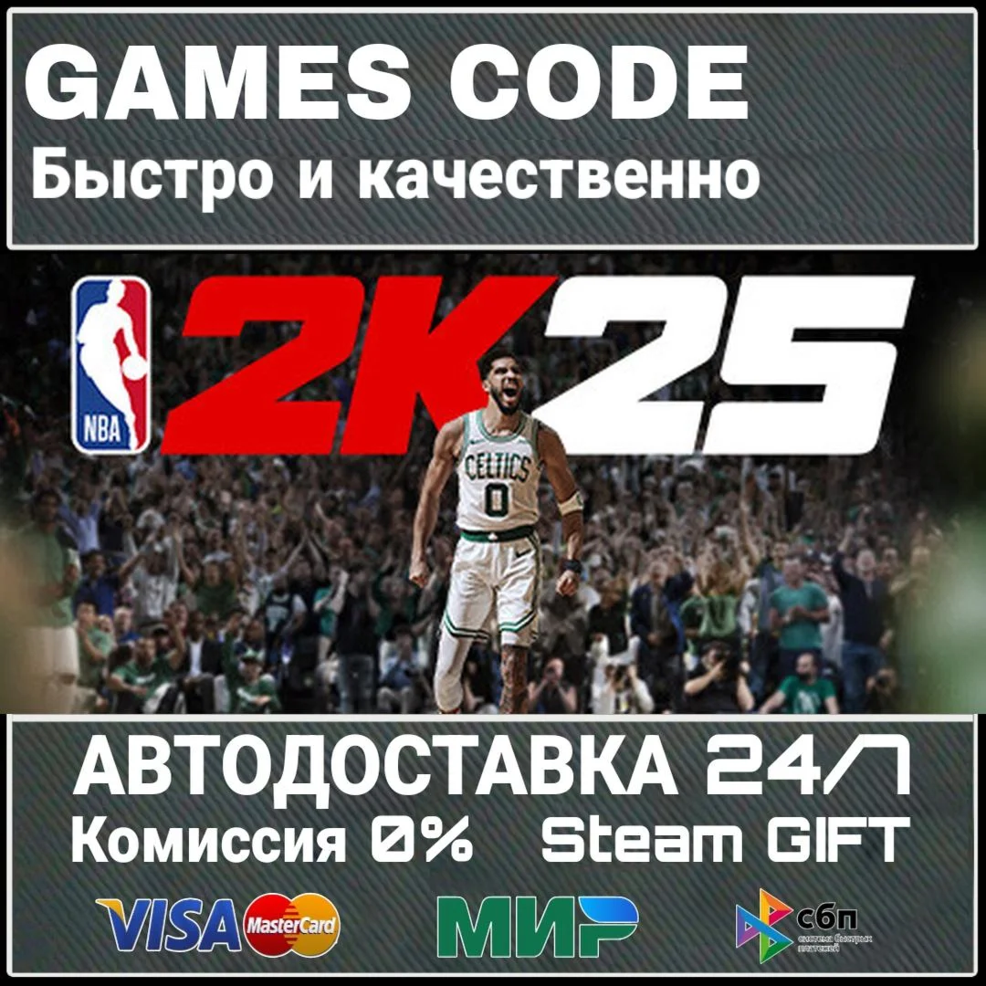 NBA 2K25 Standard Edition АВТО | STEAM-GIFT