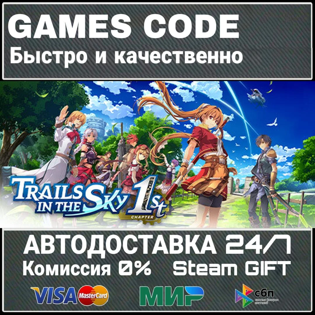 Trails in the Sky 1st Chapter АВТО | STEAM-GIFT