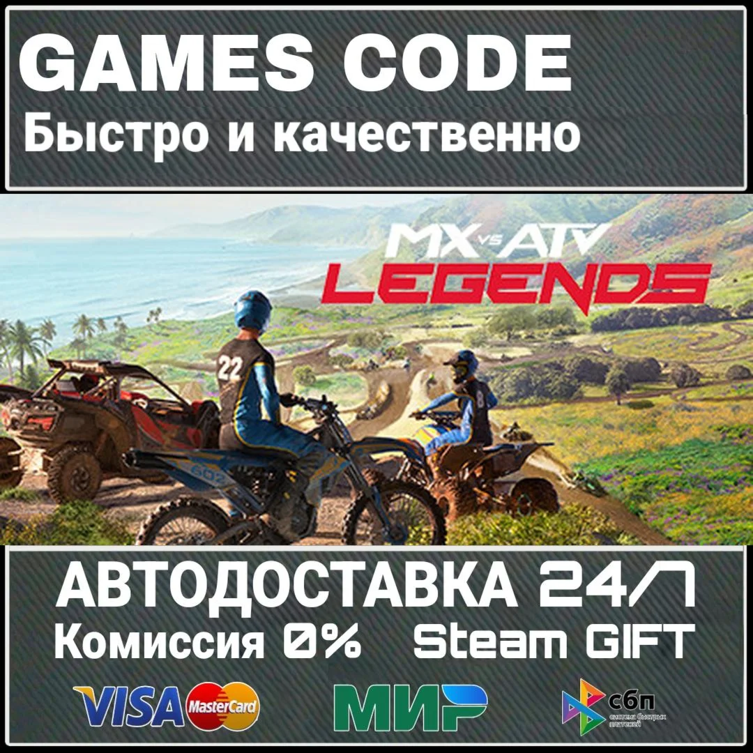 MX vs ATV Legends АВТО | STEAM-GIFT