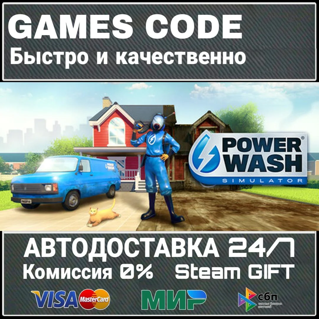 PowerWash Simulator АВТО | STEAM-GIFT