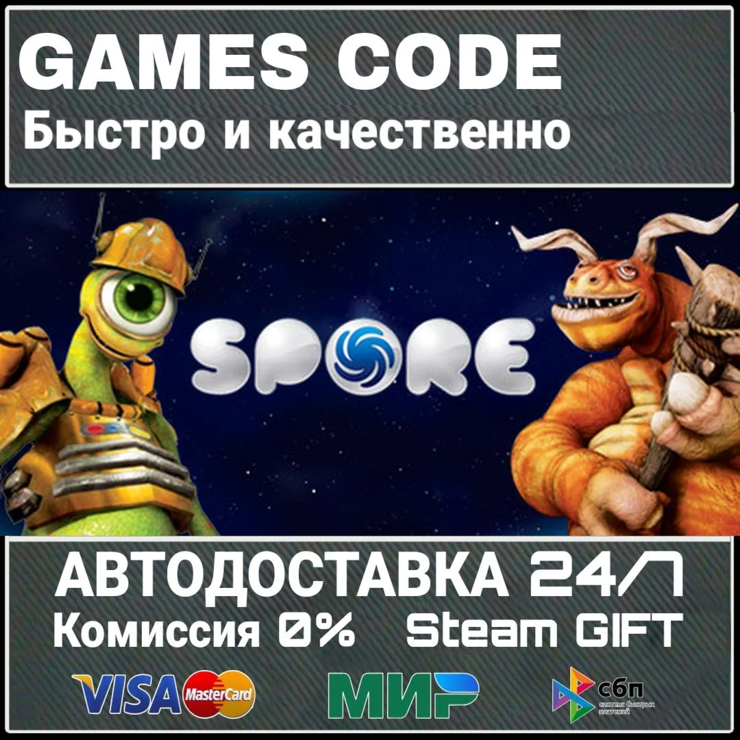 SPORE АВТО | STEAM-GIFT