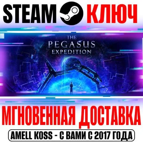⚫The Pegasus Expedition Steam Key Global +Bonus
