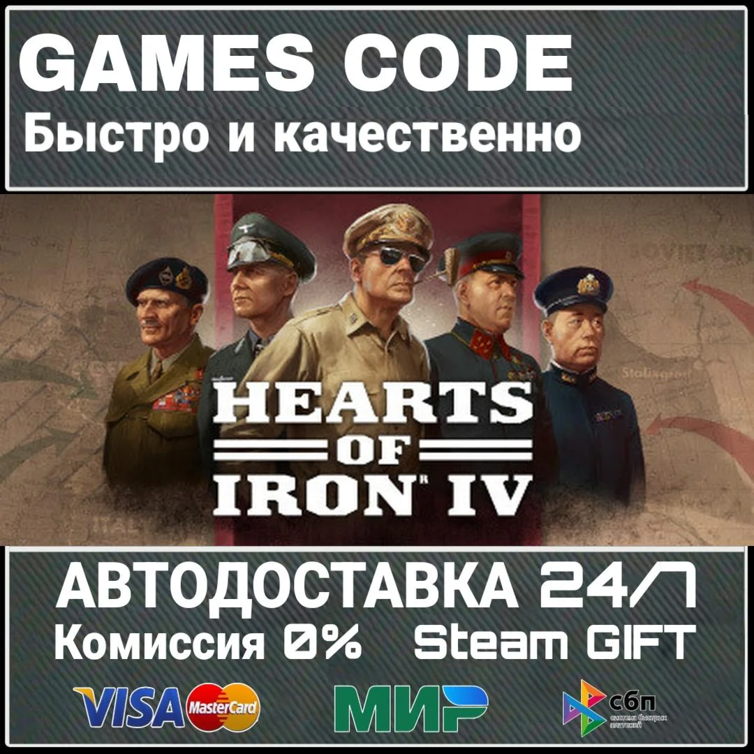Hearts of Iron IV: Starter Edition АВТО | STEAM-GIFT