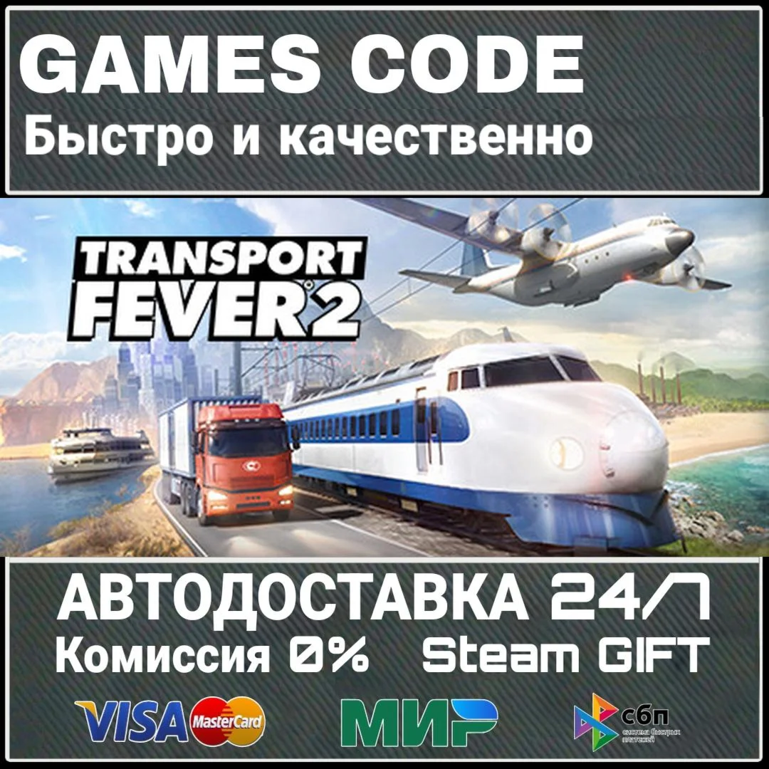 Transport Fever 2 - Deluxe Edition АВТО | STEAM-GIFT