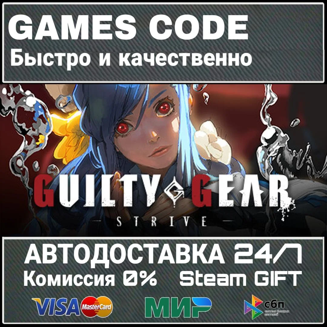 Guilty Gear -Strive- Blazing Edition АВТО | STEAM-GIFT