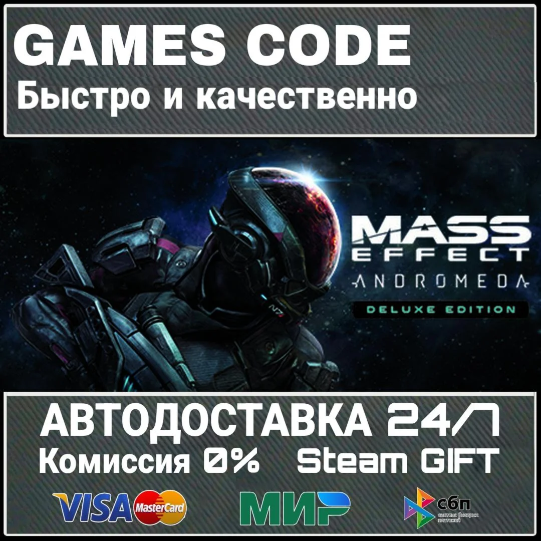 Mass Effect: Andromeda Deluxe Edition