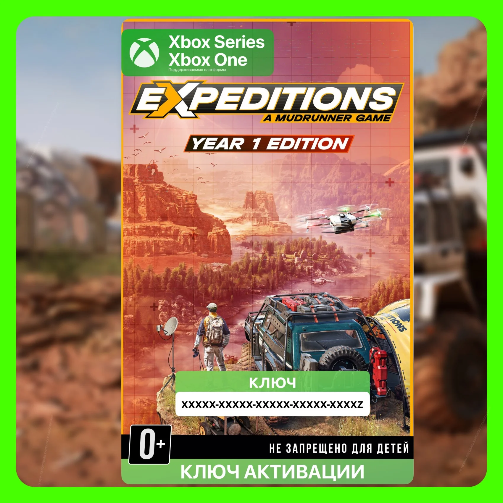 Ключ | Expeditions: A MudRunner Game - Year 1 (Xbox)