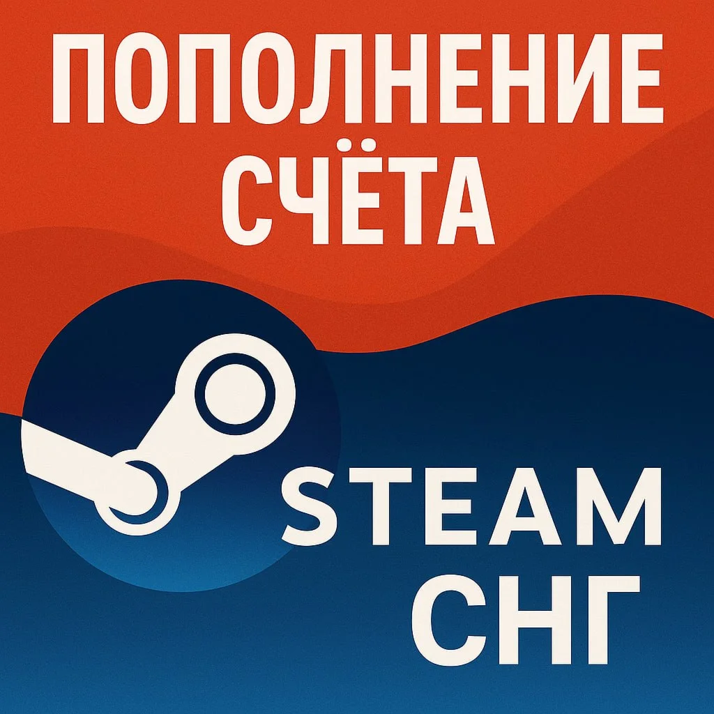 Пополнение Steam СНГ