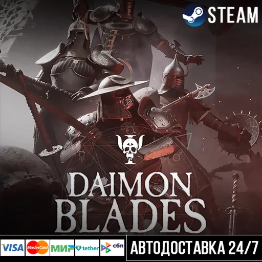 DAIMON BLADES СТИМ Steam Gift