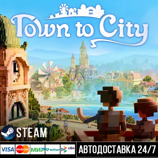 Town to City СТИМ Steam Gift