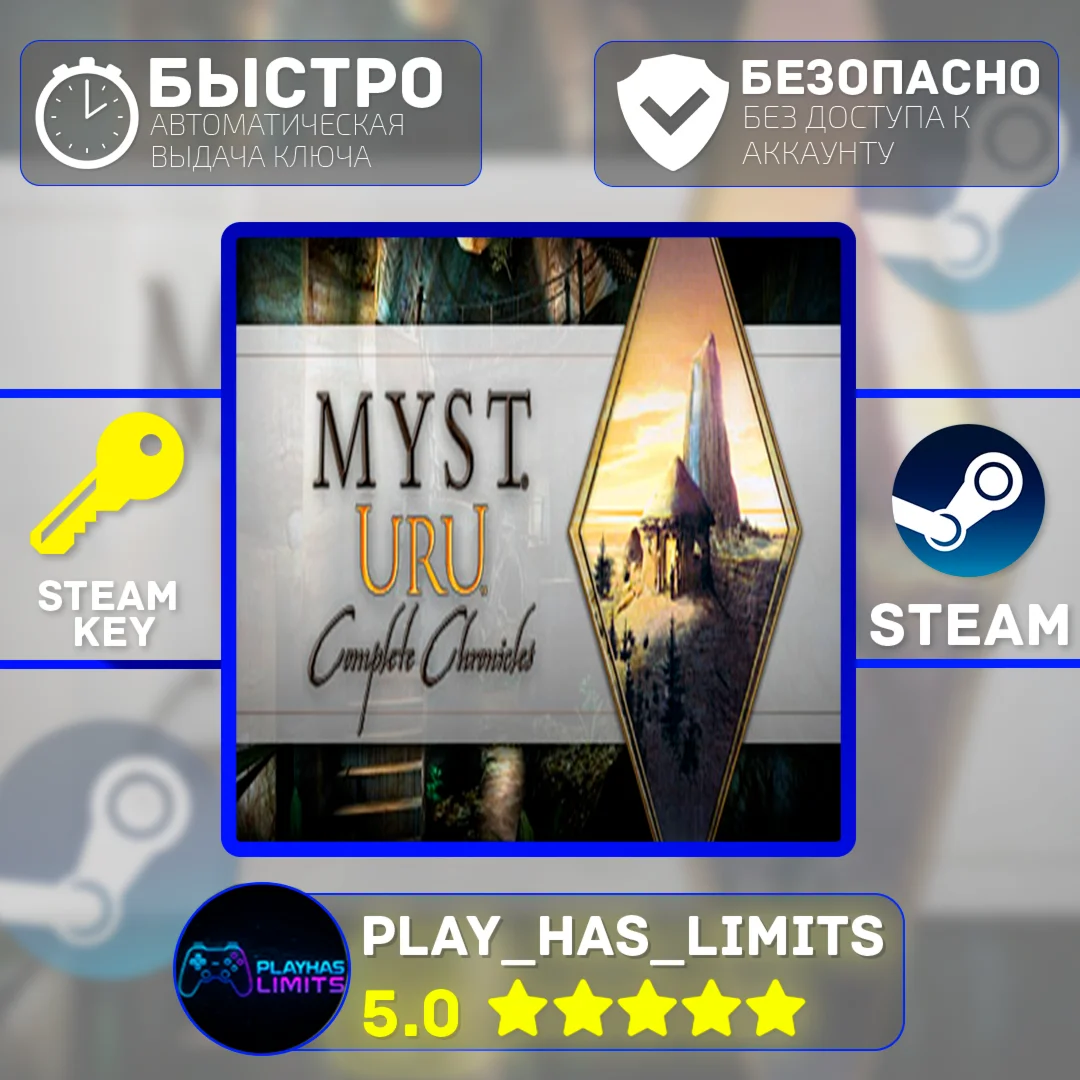 URU: Complete Chronicles КЛЮЧ STEAM Global + РФ