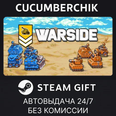 WarsideSTEAM GIFT AUTORU+МИР