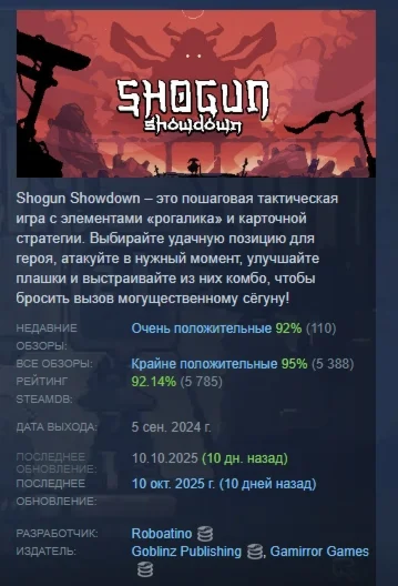 Shogun Showdown АВТОДОСТАВКА STEAM GIFT РОССИЯ
