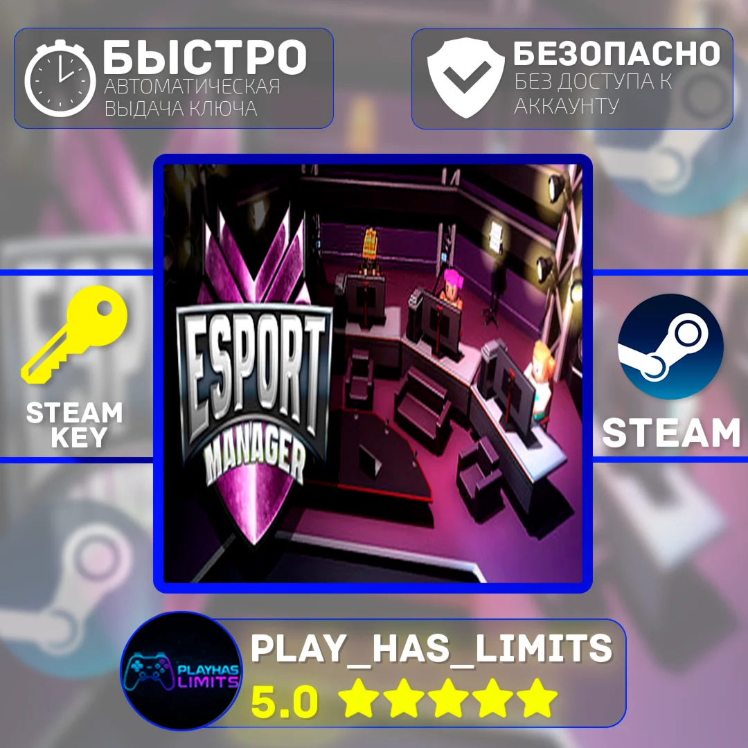 ESport Manager КЛЮЧ STEAM Global + РФ
