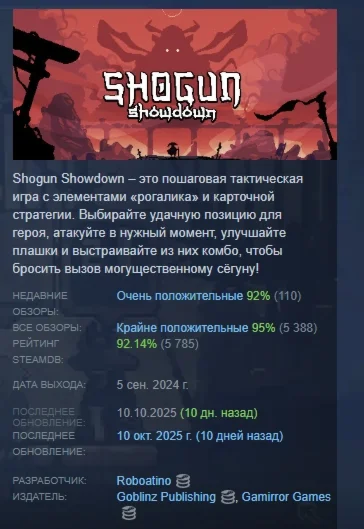 Shogun Showdown STEAM KEY GLOBAL+РФ+СНГ ЛИЦЕНЗИЯ СТИМ