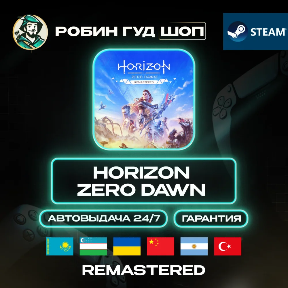 HORIZON ZERO DAWN REMASTERED STEAM GIFT UA/KZ/UZ/TR/AR