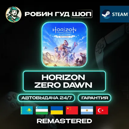 HORIZON ZERO DAWN REMASTERED STEAM GIFT GLOBAL КРОМЕ РУ
