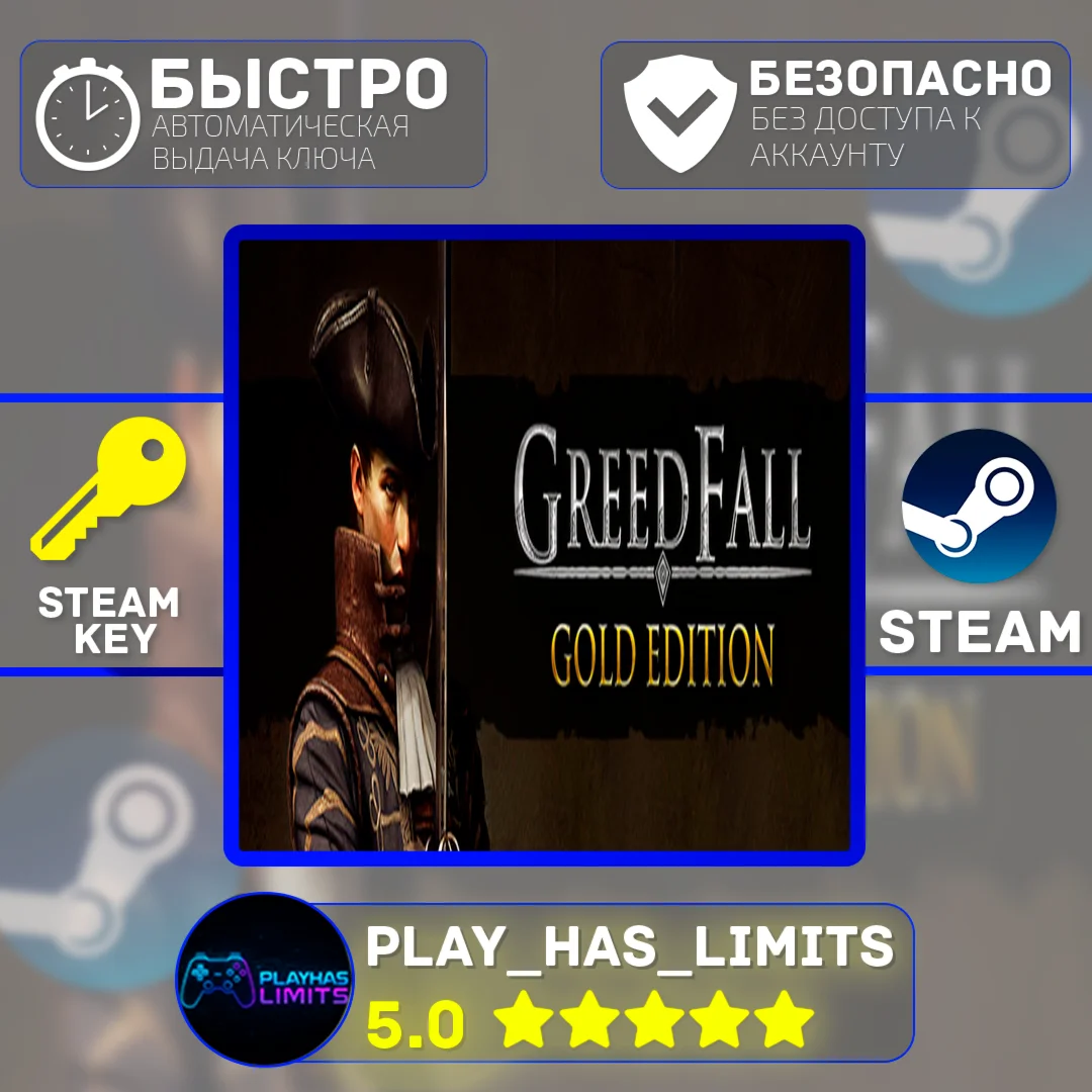 GreedFall Gold Edition КЛЮЧ STEAM Global + РФ
