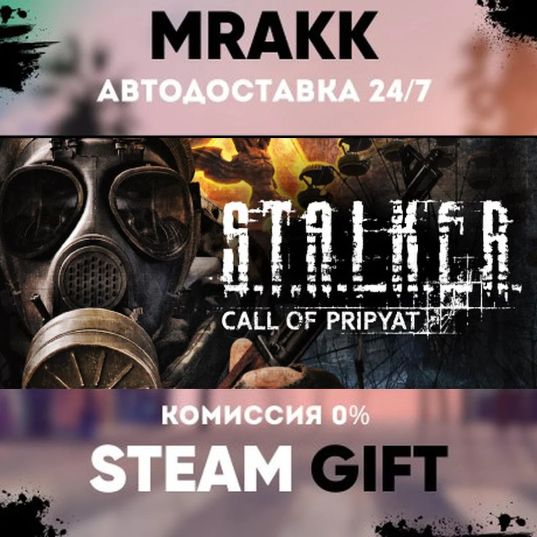 S.T.A.L.K.E.R.: Bundle АВТО | STEAM-GIFT