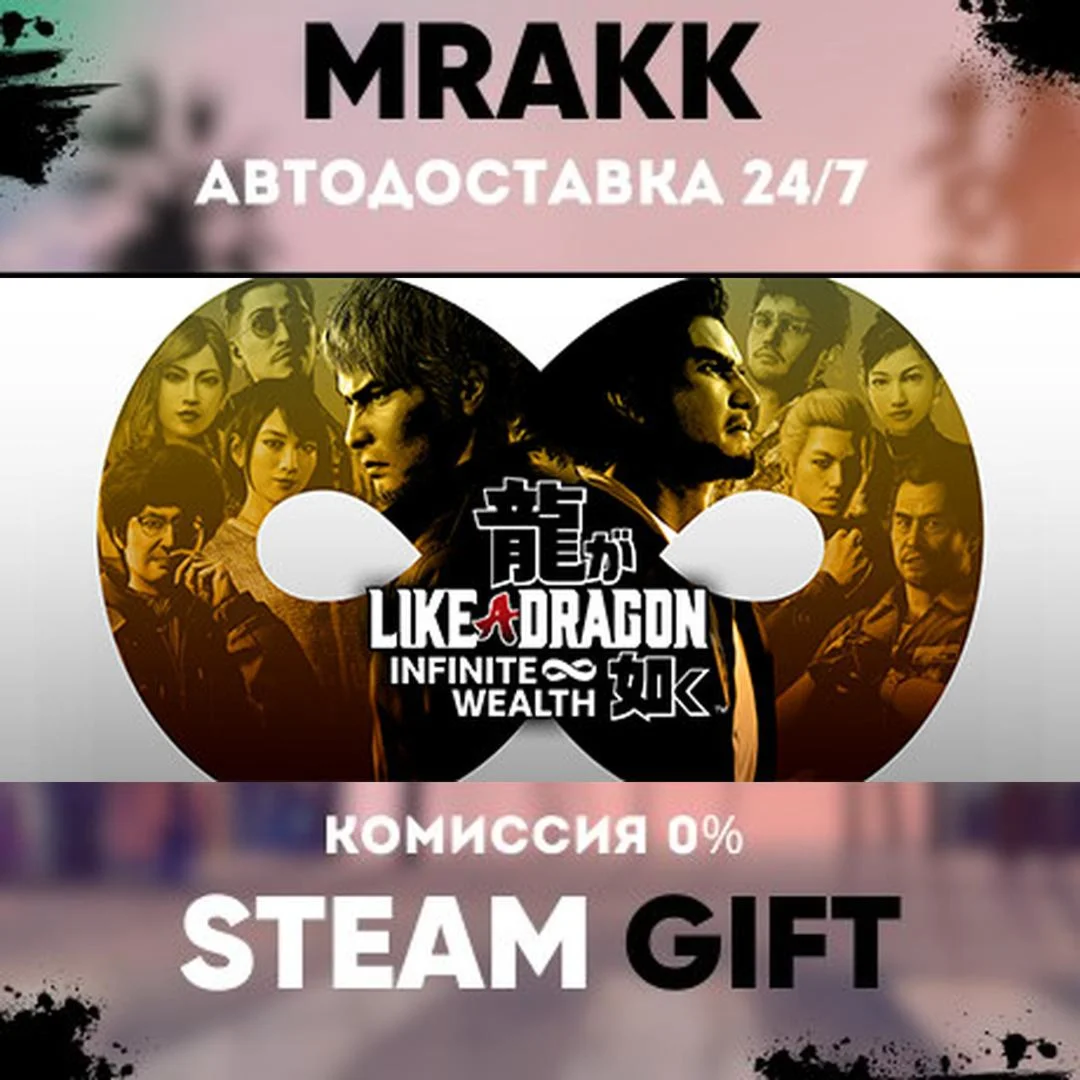 Like a Dragon: Infinite Wealth АВТО | STEAM-GIFT