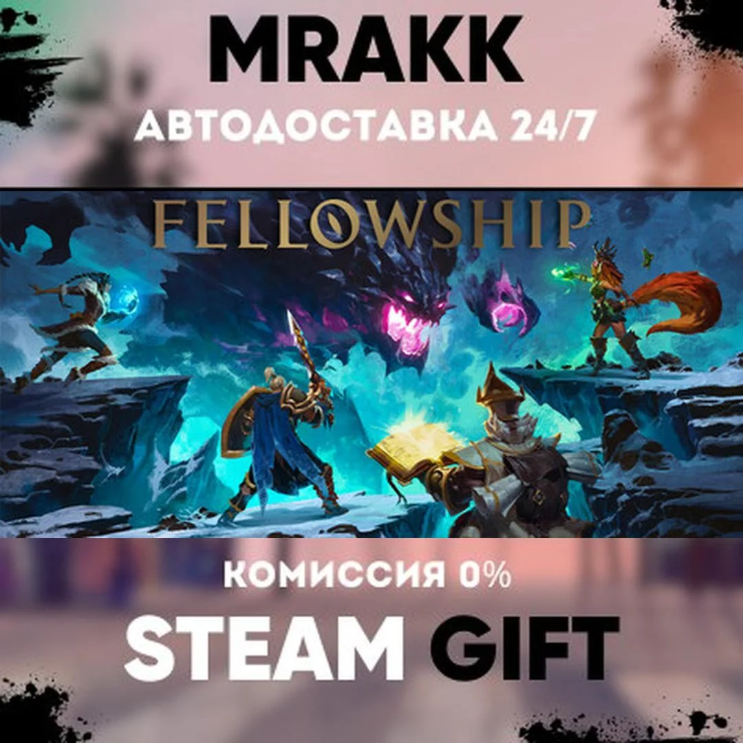Fellowship АВТО | STEAM-GIFT