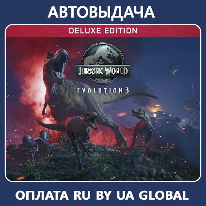 Jurassic World Evolution 3: Deluxe / Авто Steam Guard