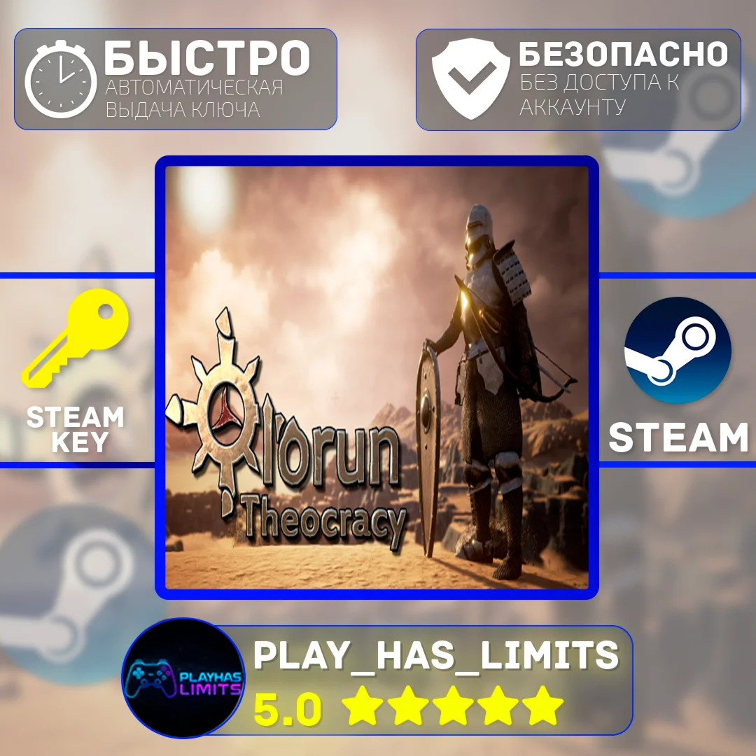 Olorun: Theocracy КЛЮЧ STEAM Global + РФ