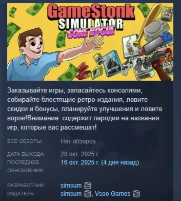 Gamestonk Simulator: Gone Rogue STEAM РОССИЯ