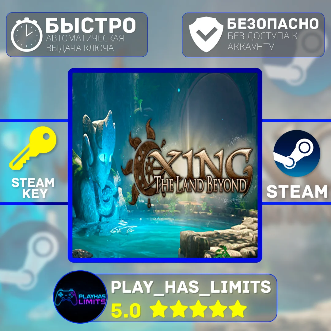 XING: The Land Beyond КЛЮЧ STEAM Global + РФ