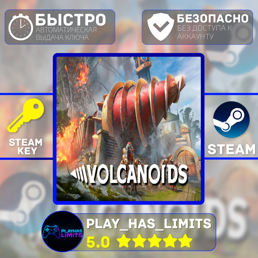 Volcanoids КЛЮЧ STEAM Global + РФ