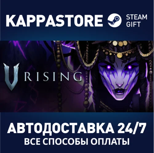 V Rising Steam АВТОДОСТАВКА RU/BY/KZ/UA