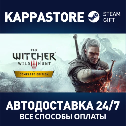 Ведьмак 3: Дикая Охота — Полное издание⚡RU/BY/KZ/UA