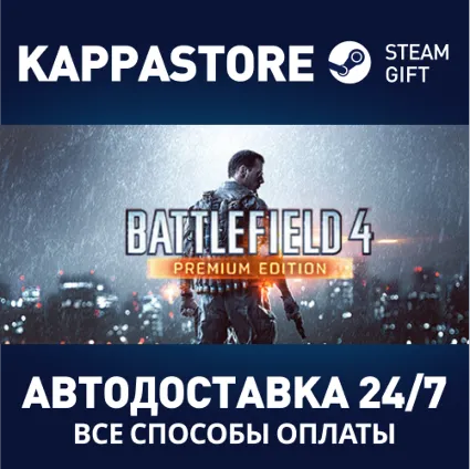 Battlefield 4™ Premium Edition ⚡ Steam RU/BY/KZ/UA