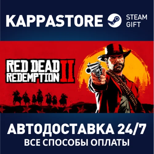 Red Dead Redemption 2⚡АВТОДОСТАВКА Steam RU/BY/KZ/UA