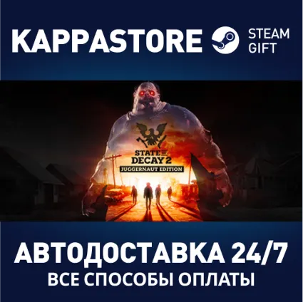 State of Decay 2: Juggernaut Edition ⚡ Steam RU/BY/KZ/UA