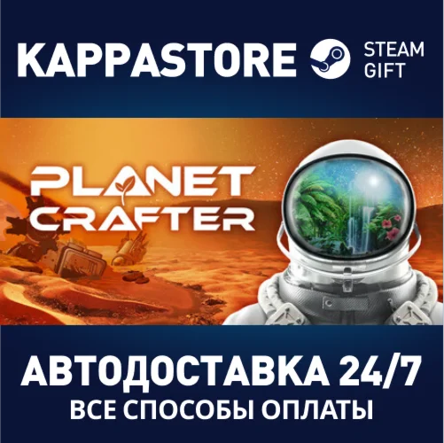 The Planet CrafterАВТОДОСТАВКА Steam RU/BY/KZ/UA